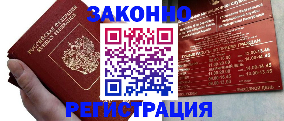 временная регистрация для школы в Курганинске