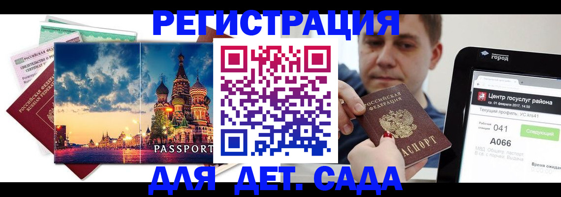 прописка для военкомата в Курганинске